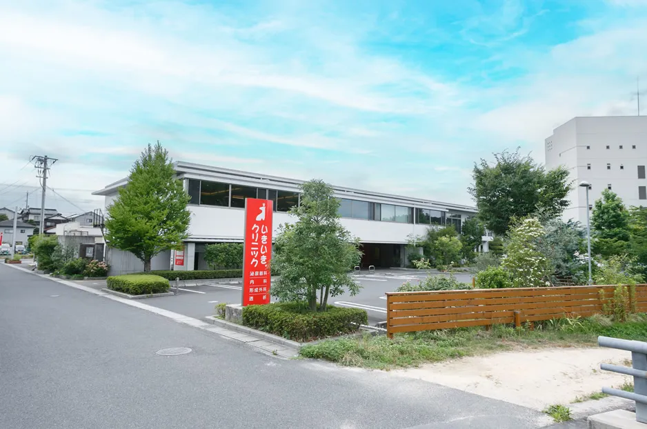 いきいき.クリニック